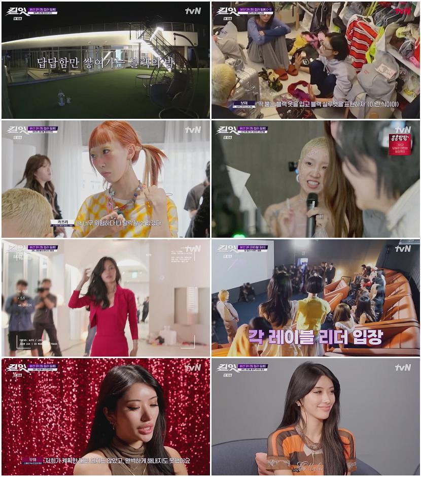 킬잇 스타일 크리에이터 대전쟁.E07.260623.720p-NEXT
