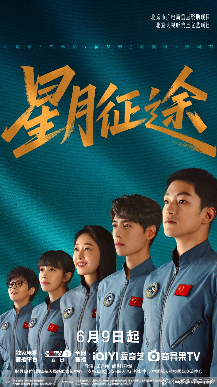 [ To the Stars 2026 ] 제20화 1080p (iQIYI)