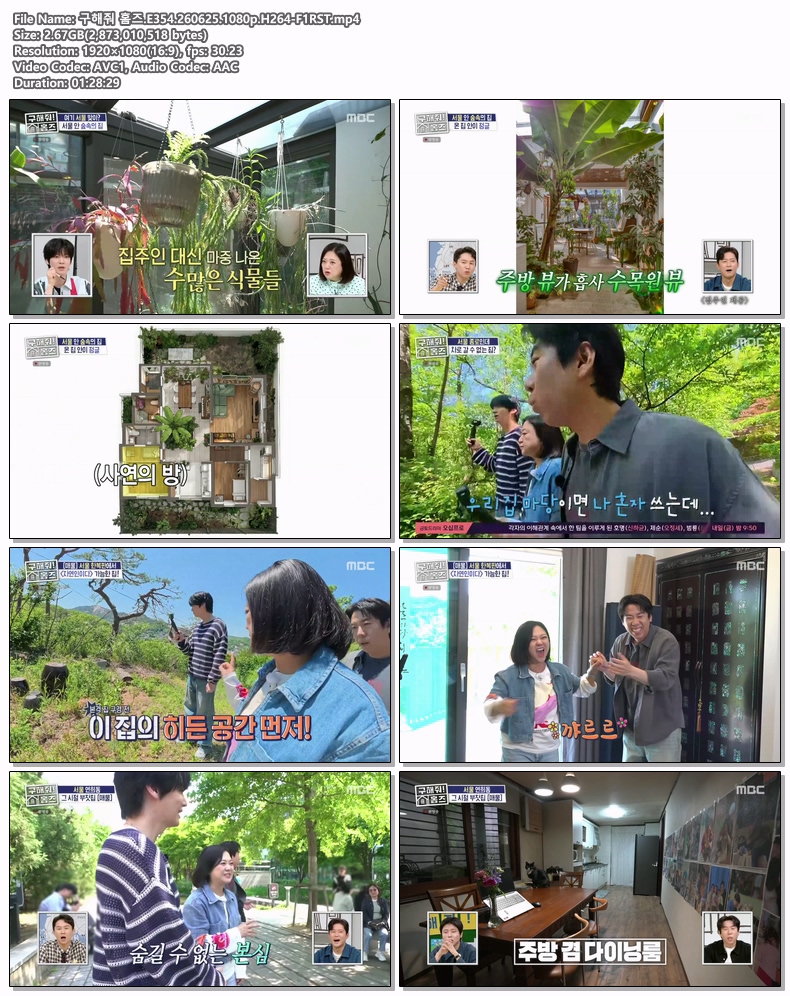 구해줘 홈즈.E354.260625.1080p.H264-F1RST