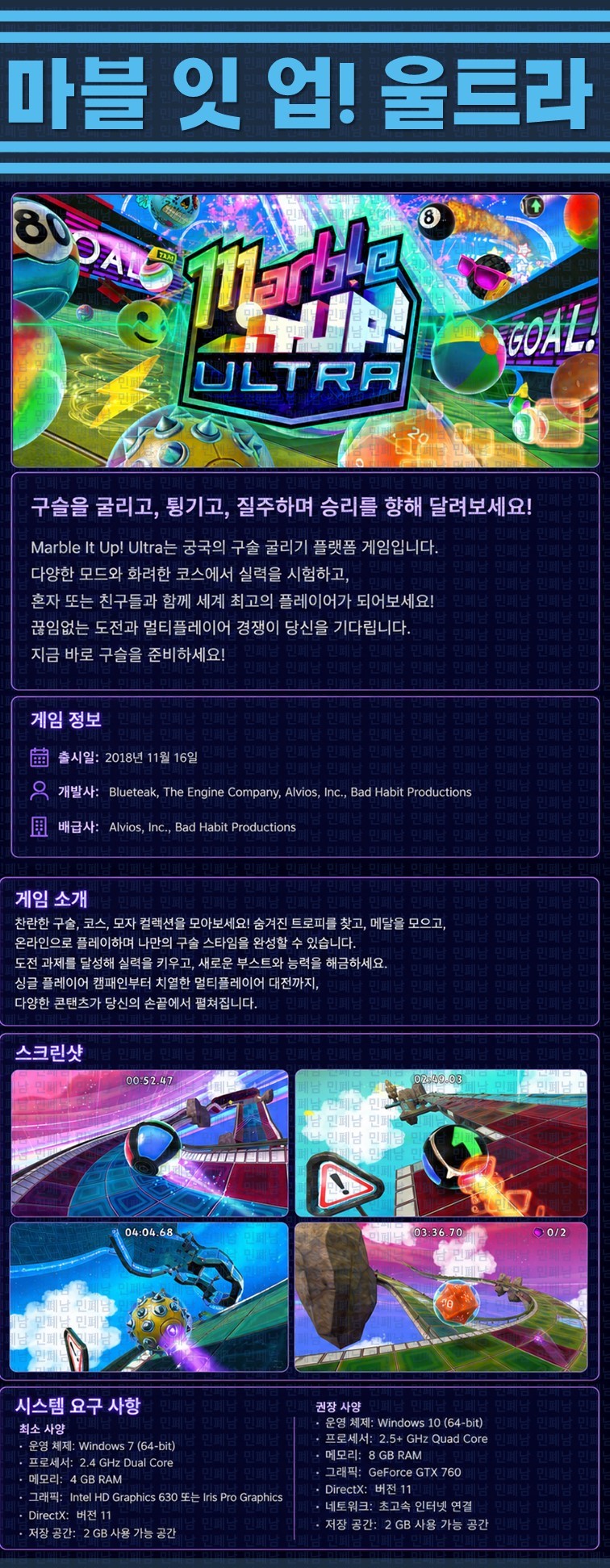 [한글무설치] 마블 잇 업 울트라 v2.2.0