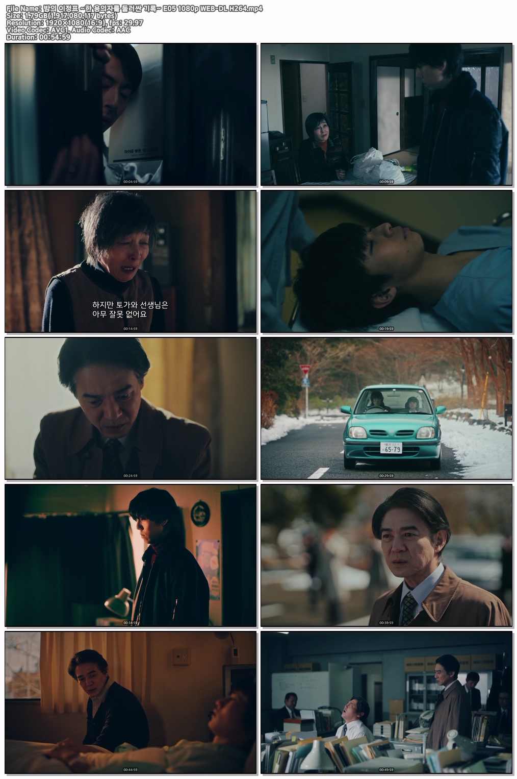 밤의 이정표 ~한 용의자를 둘러싼 기록~ E05 최종화 1080p WEB-DL H264