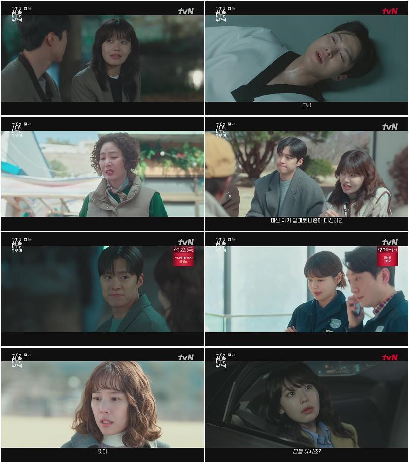 금주를 부탁해.E07.250602.1080p.H264-F1RST