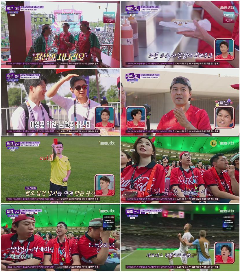 톡파원 25시.E215.260622.1080p.H265-F1RST