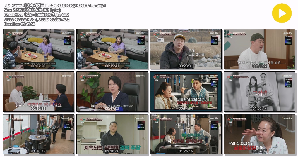 이혼숙려캠프.E90.260625.1080p.H265-F1RST