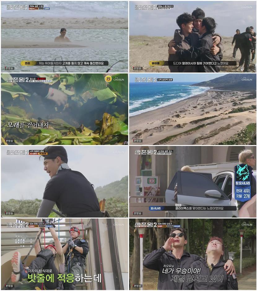 생존왕 2.E05.260624.720p-NEXT