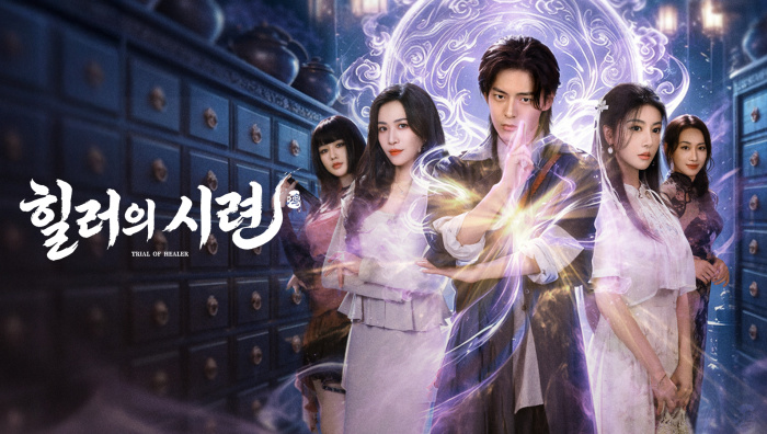 힐러의 시련 EP07~EP10 1080p