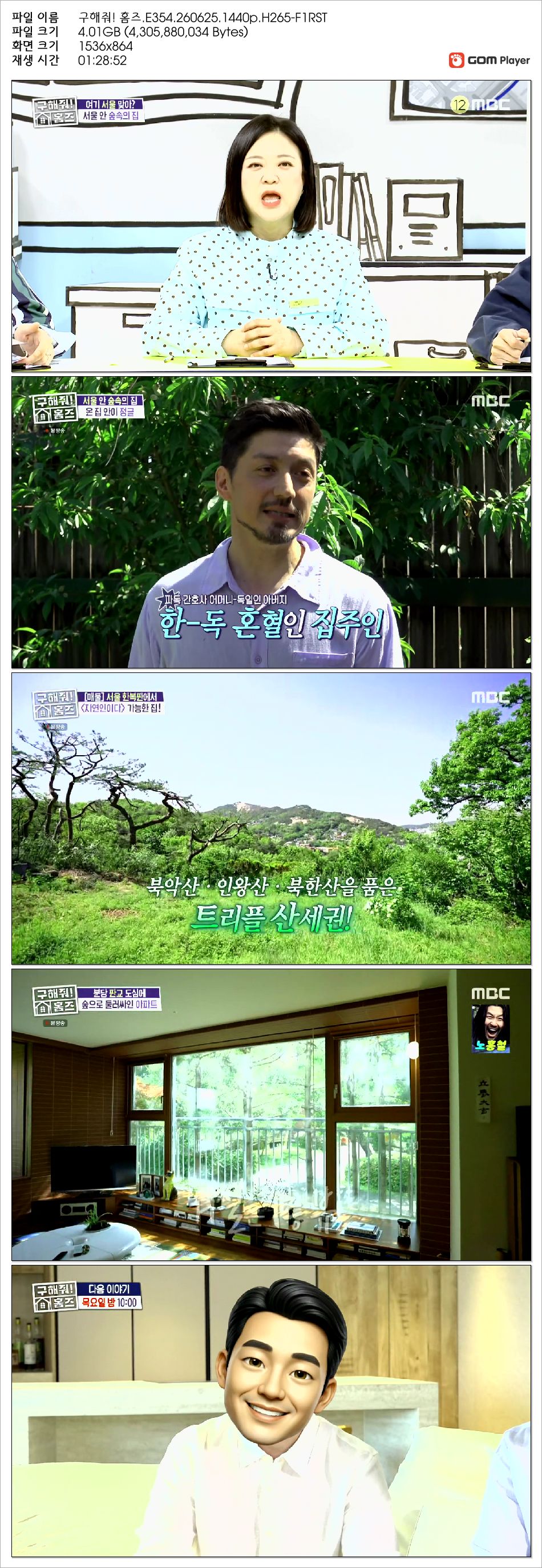 구해줘! 홈즈.E354.260625.1440p.H265-F1RST