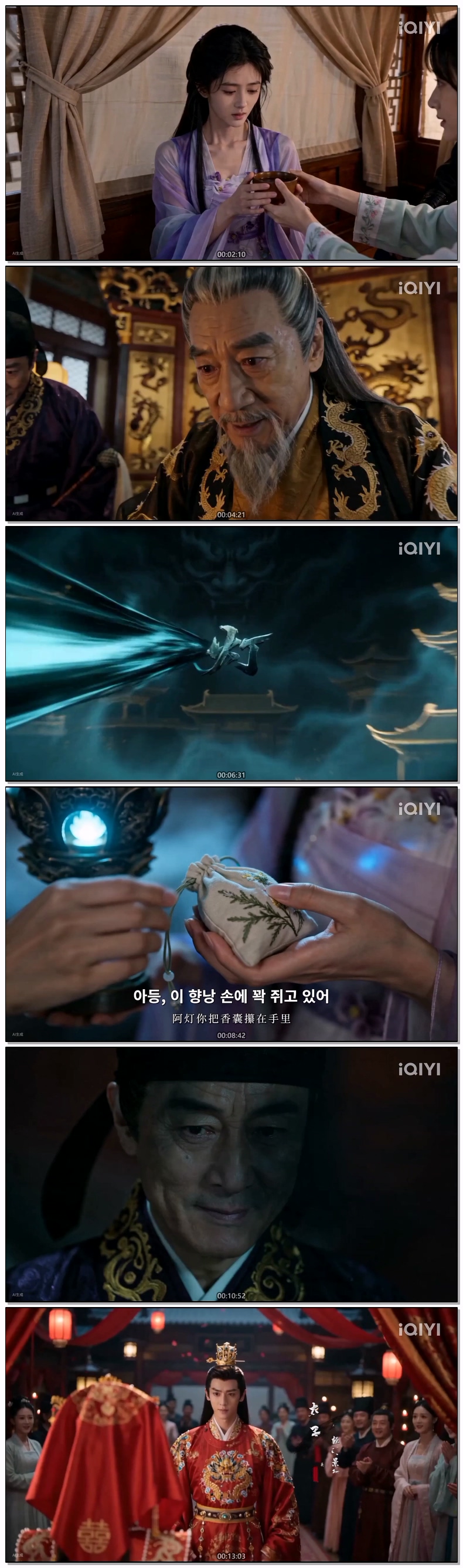 [ Maiden and Shadow(AI) 2026 ] 제12~13화 720p (iQIYI)