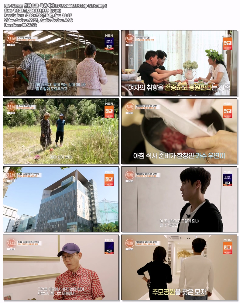 현장르포 특종세상.E745.260625.720p-NEXT