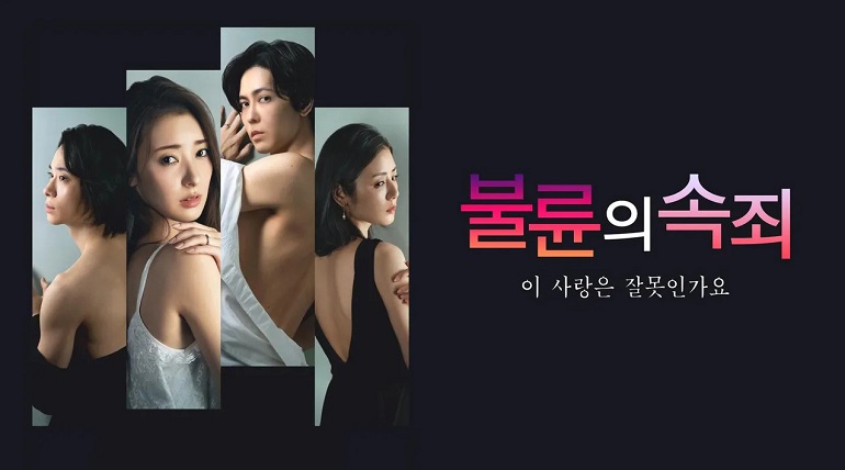 불륜의 속죄- 이 사랑은 잘못인가요 E12 1080p WEB-DL H264