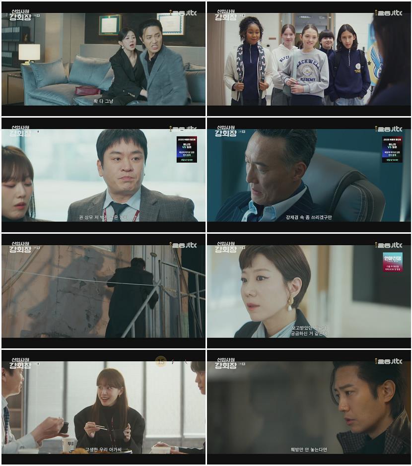 신입사원 강회장.E07-E08.(이번주방송).260621.1080p.H264-F1RST