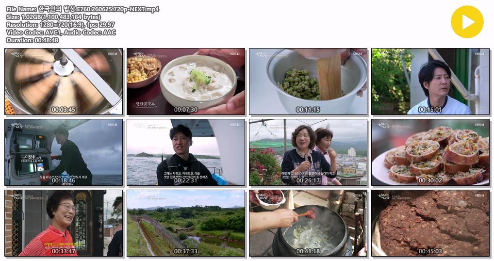 한국인의 밥상.E760.260625.720p-NEXT