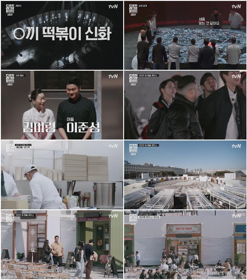 스트릿 레스토랑 파이터.E01.260621.720p-NEXT