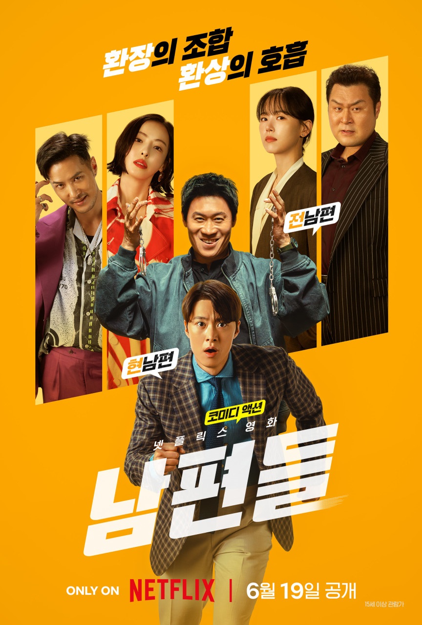 남편들 1080p 진선규 공명 김지석 윤경호