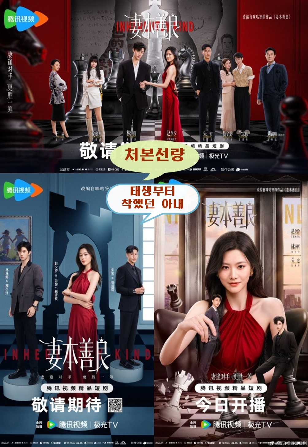 +-태생부터 착했던 아내_처본선량 17회 1080P [WeTV한글자막첨부]