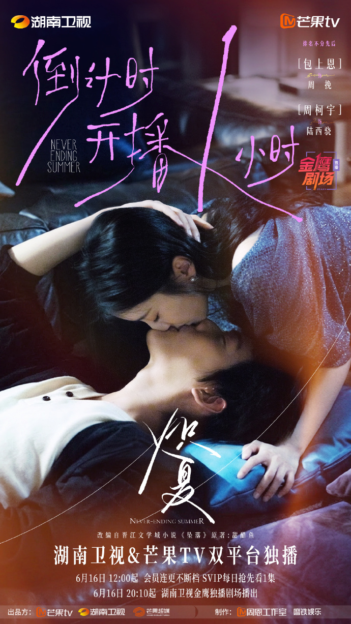 [[중드]] 치하_끝나지 않는 여름 19화_주가우, 포상은