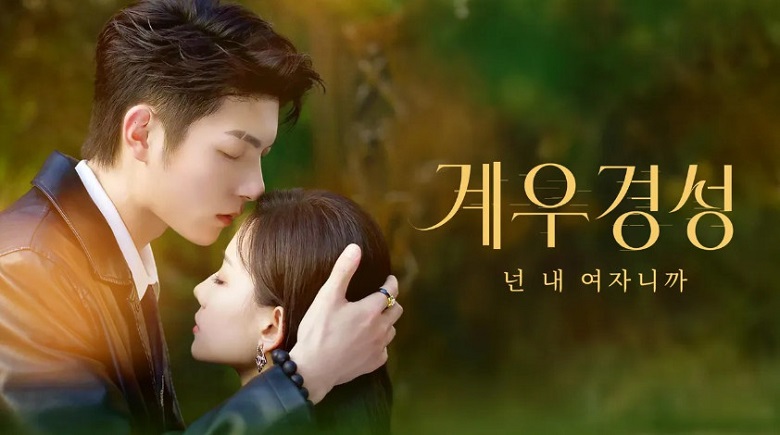 계우경성 E09~E10 720p WEB-DL H264