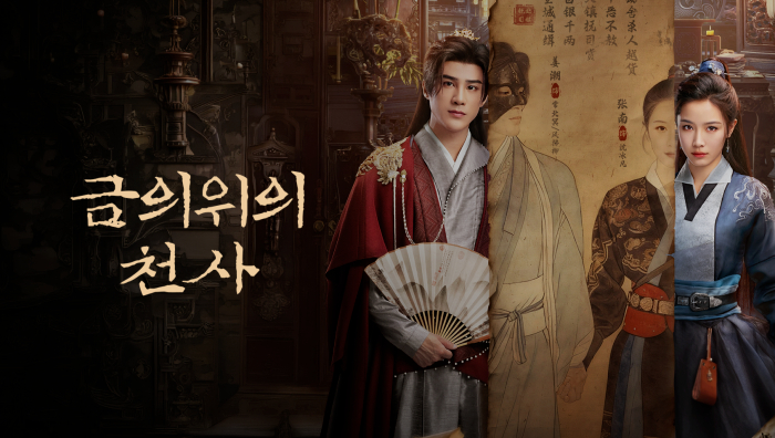 금의위의 천사 EP17 1080p_WeTV