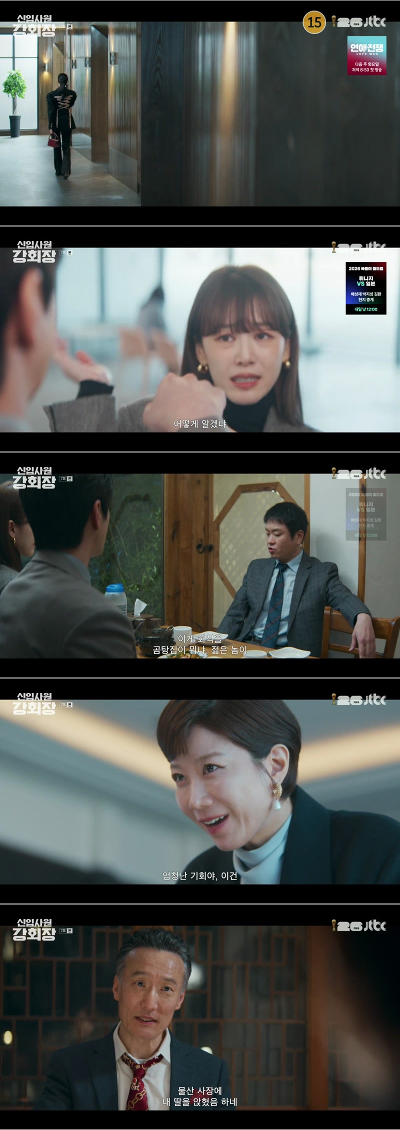 신입사원 강회장.E07.260620.1080p.H264-F1RST