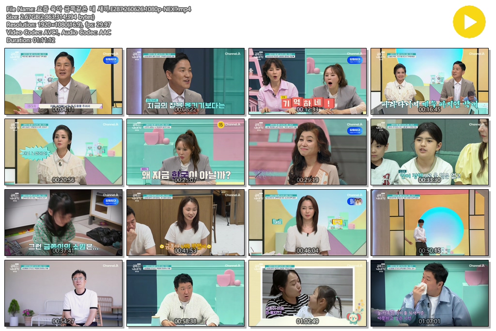요즘 육아 금쪽같은 내 새끼.E287.260626.1080p-NEXT