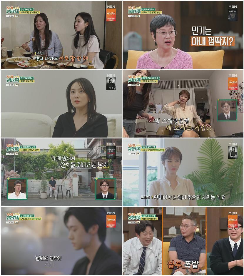 남의 집 귀한 가족.E04.260623.1080p.H265-F1RST
