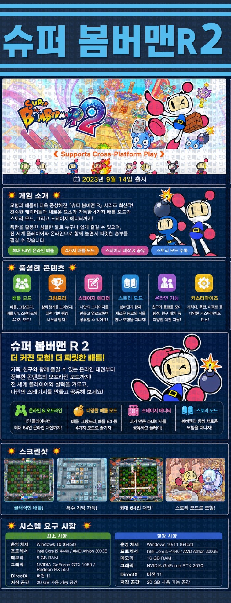 [한글무설치] 슈퍼 봄버맨 R 2 v1.3.2