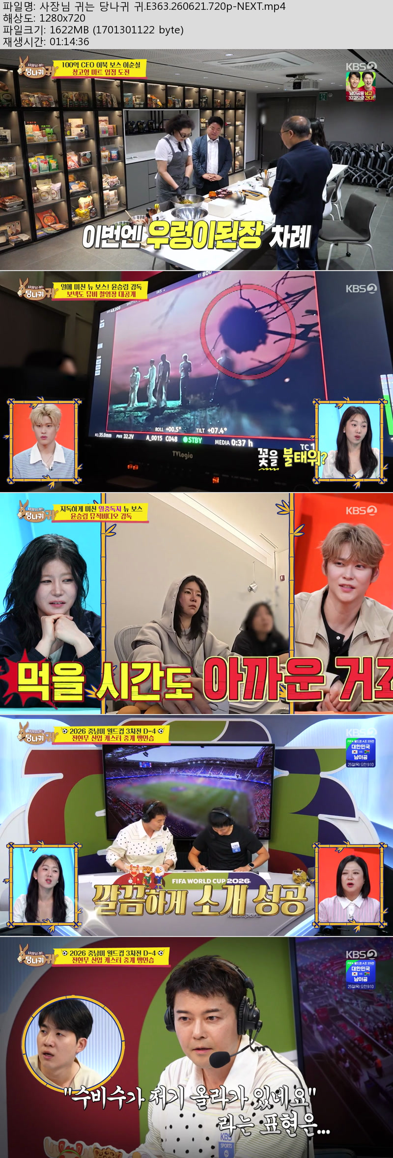사장님 귀는 당나귀 귀.E362.260621.720p-NEXT