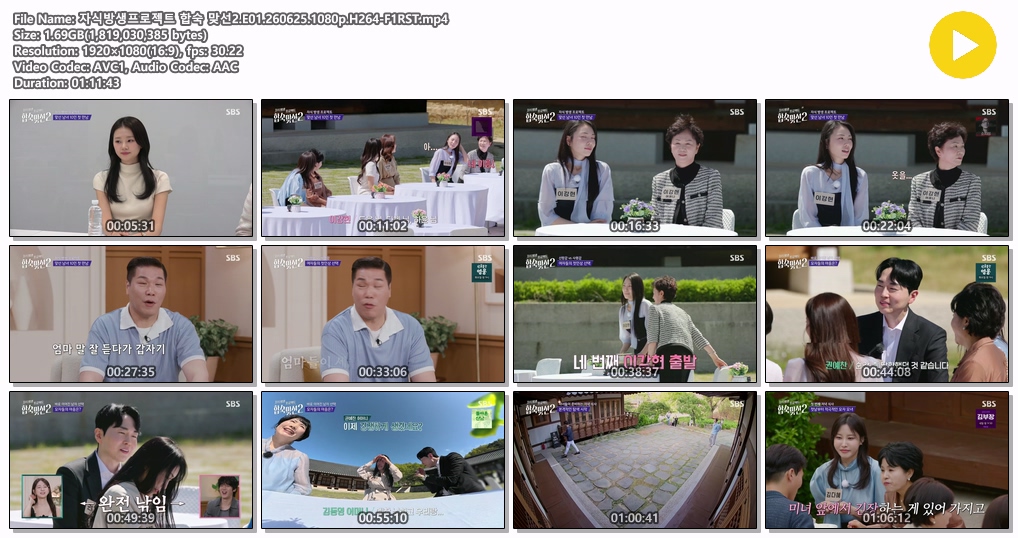 자식방생프로젝트 합숙 맞선2.E01.260625.1080p.H264-F1RST