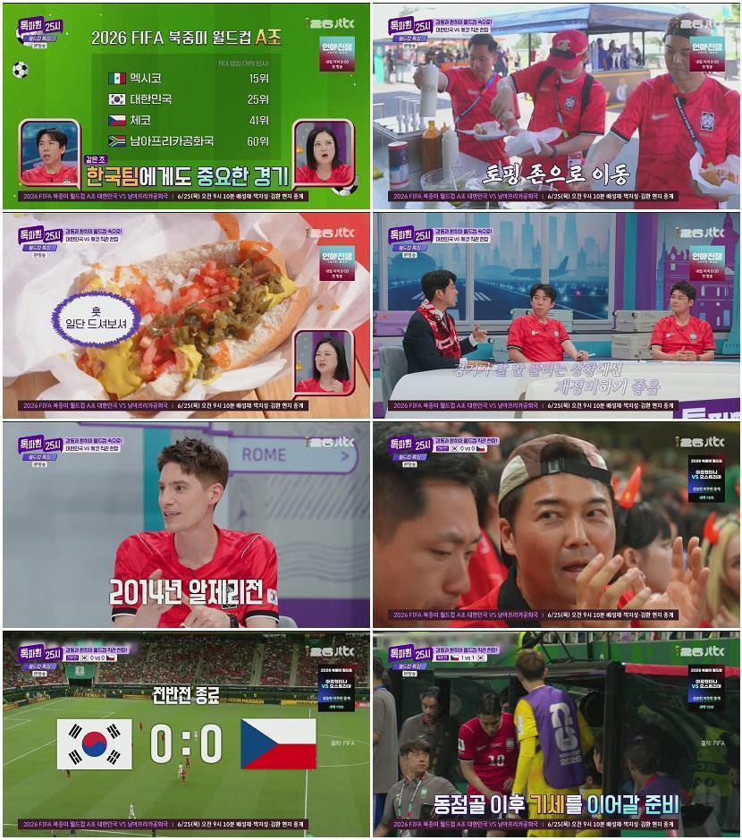 톡파원 25시.E215.260622.1080p.H264-F1RST