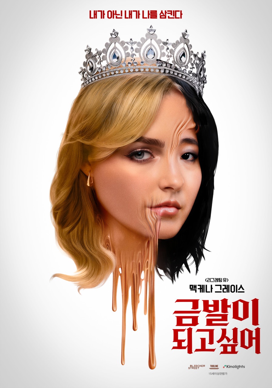 [FHD] 금발이 되고 싶어