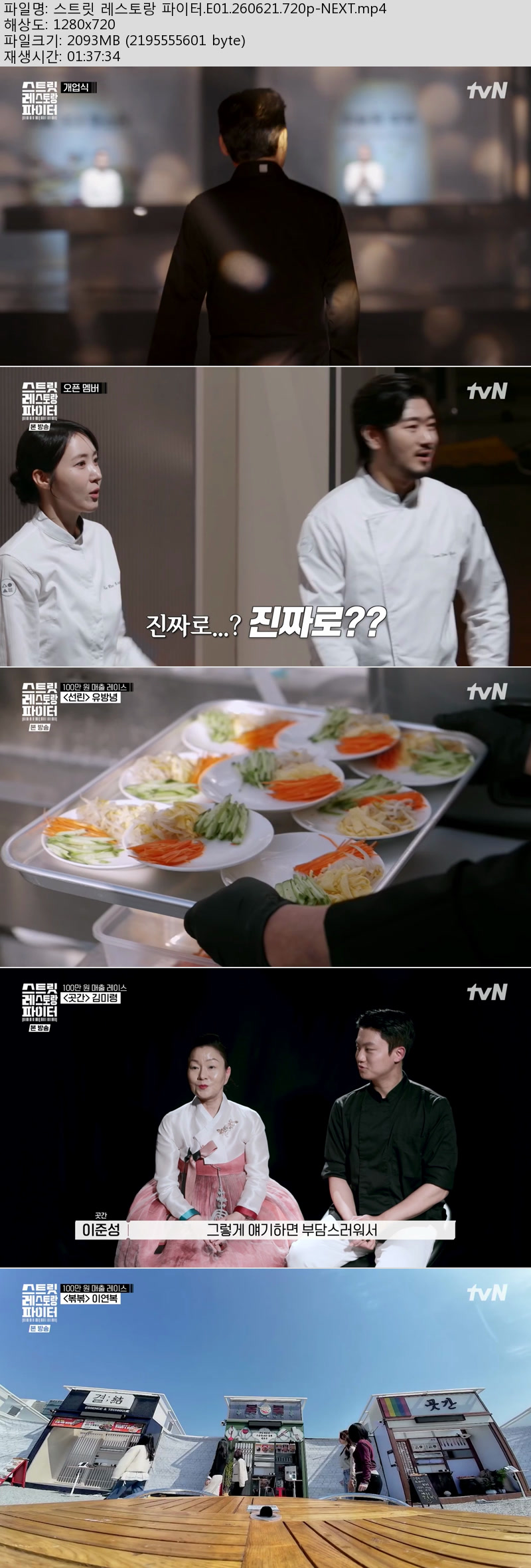 스트릿 레스토랑 파이터.E01.260621.720p-NEXT