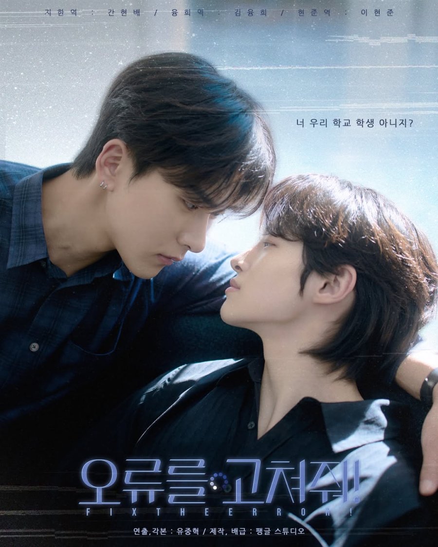 [BL]오류를 고쳐줘!:Fix the Error EP04 1080p