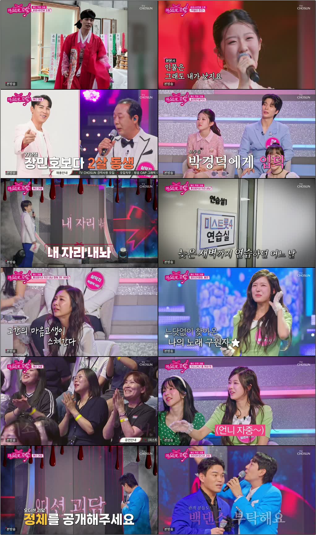 미스트롯 포유.E07.260625.720p-NEXT