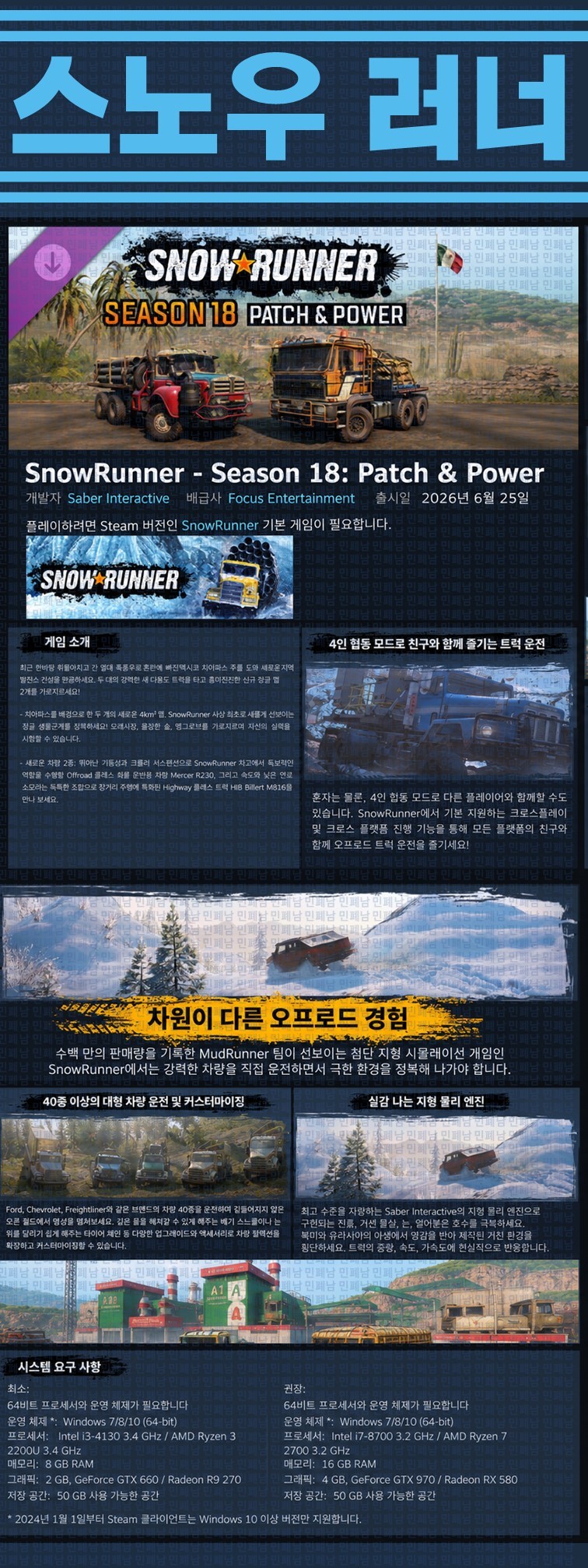 [한글무설치] 스노우러너 v20260625