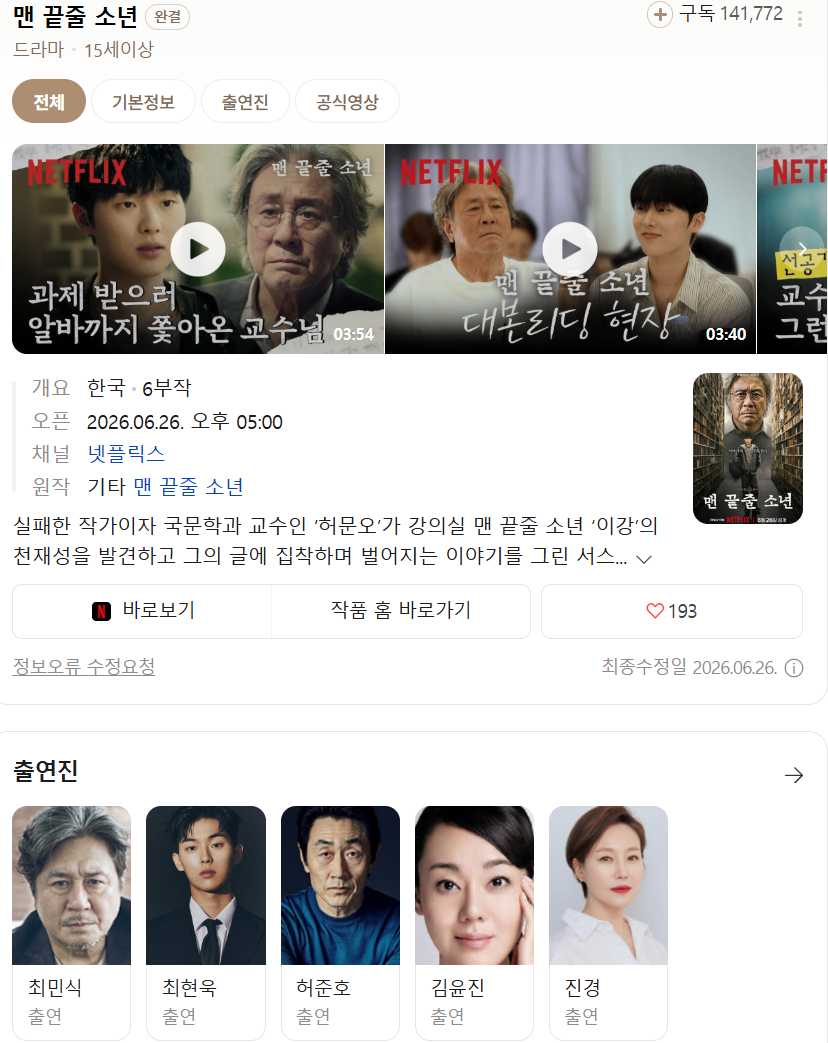 [드라마완결] 맨 끝줄 소녀 (720P 저용량)