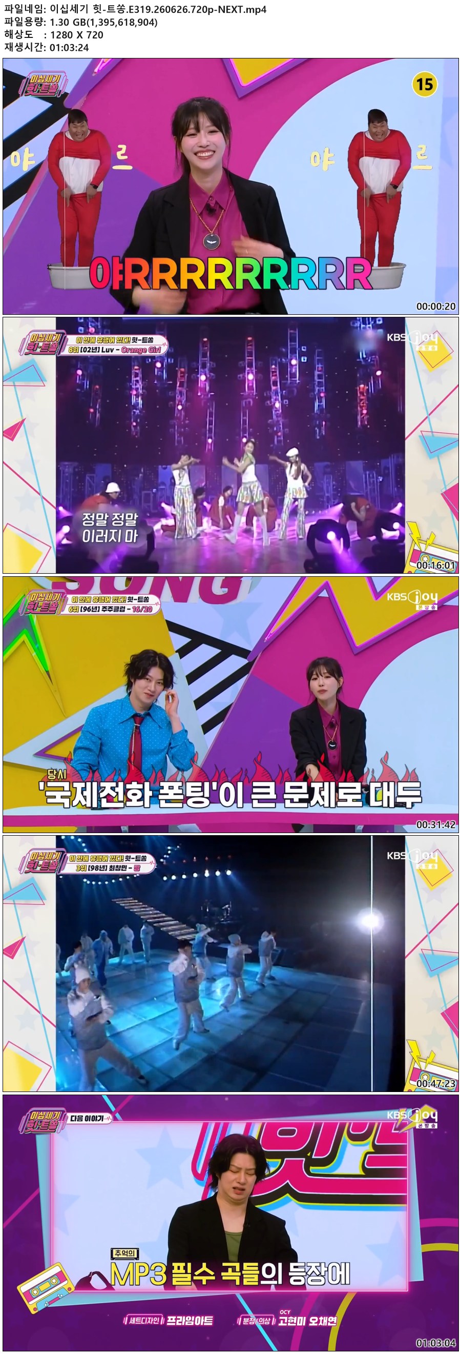 이십세기 힛-트쏭.E319.260626.720p-NEXT