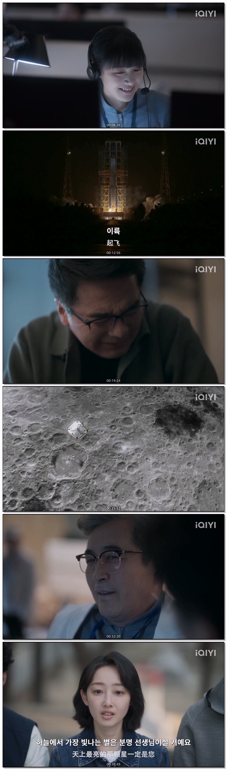 [ To the Stars 2026 ] 제20화 720p (iQIYI)