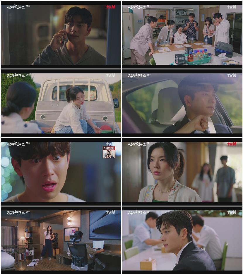 감자연구소.E06.250316.1080p-NEXT