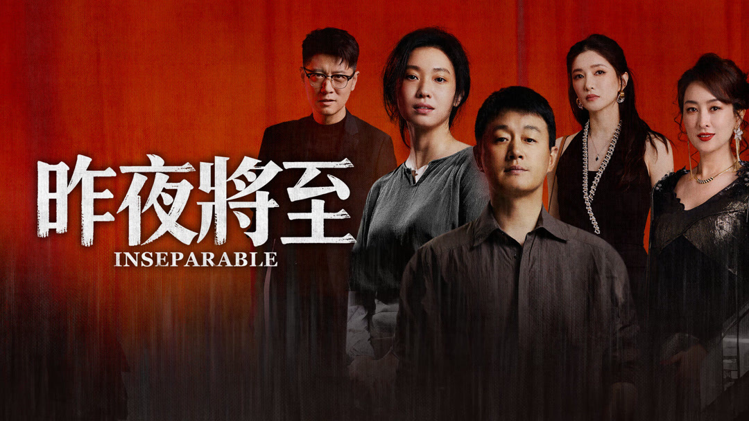 작야장지:다시 다가오는 어젯밤 EP06~EP07 1080p_iQIYI