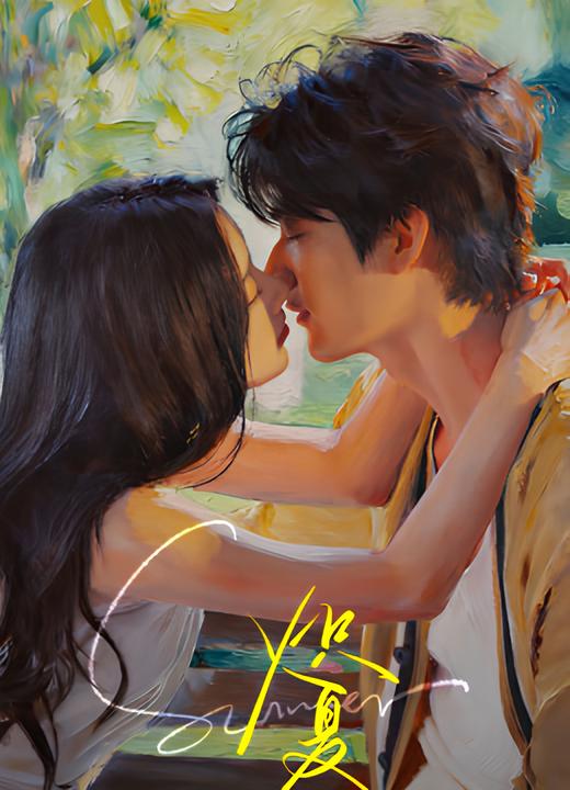[중드] 치하-끝나지 않는 여름.E19.IQ.x264.1080p