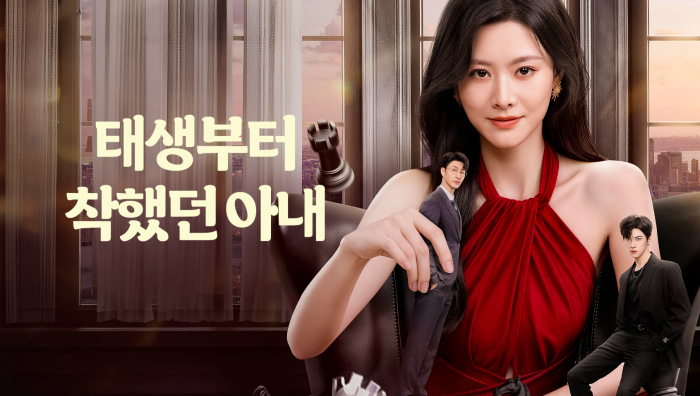 태생부터 착했던 아내 EP17 1080p