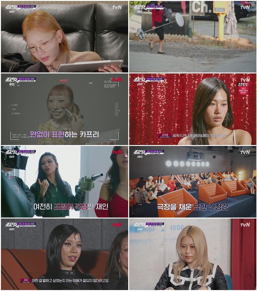 킬잇 스타일 크리에이터 대전쟁.E07.260623.1080p.H264-F1RST