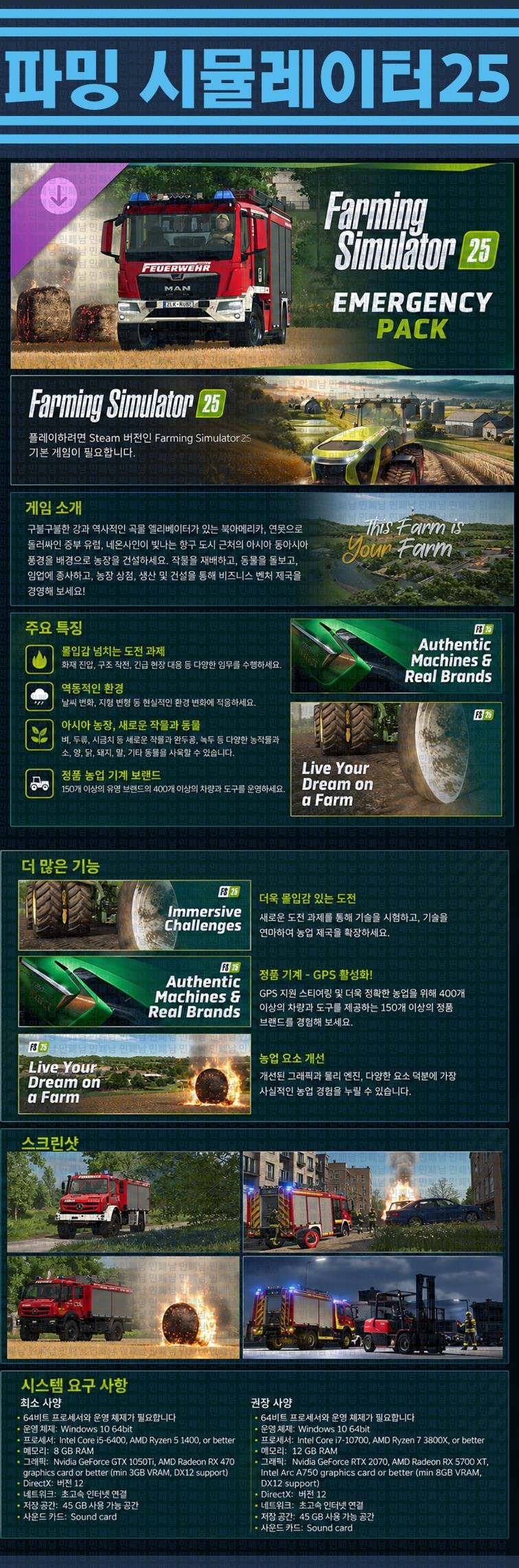 [한글무설치] 파밍 시뮬레이터 25 v1.20.0.0