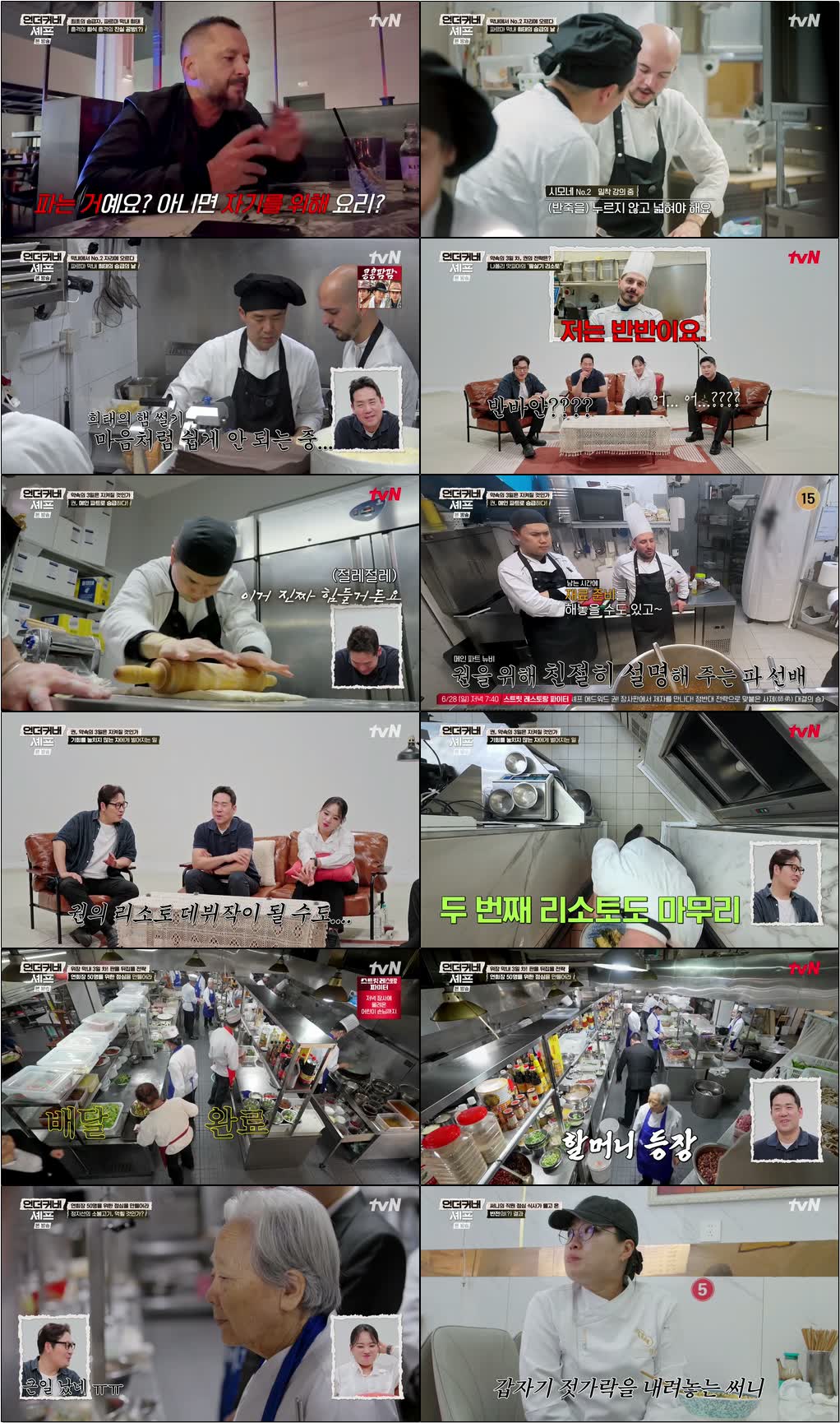 언더커버 셰프.E06.260625.720p-NEXT