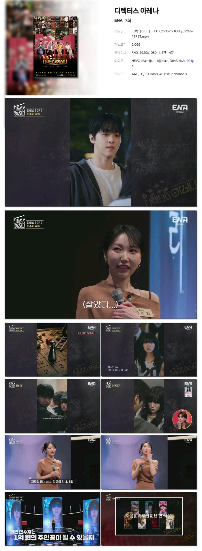 디렉터스 아레나.E07.260626.1080p.H265-F1RST