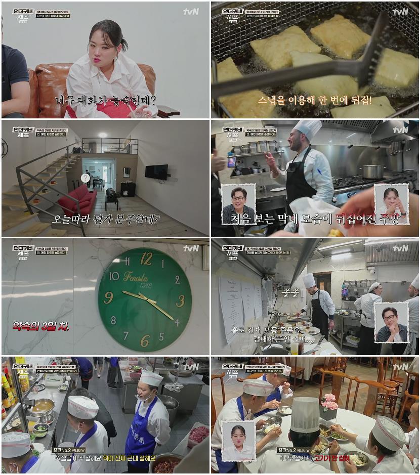 언더커버 셰프.E06.260625.1080p.H264-F1RST