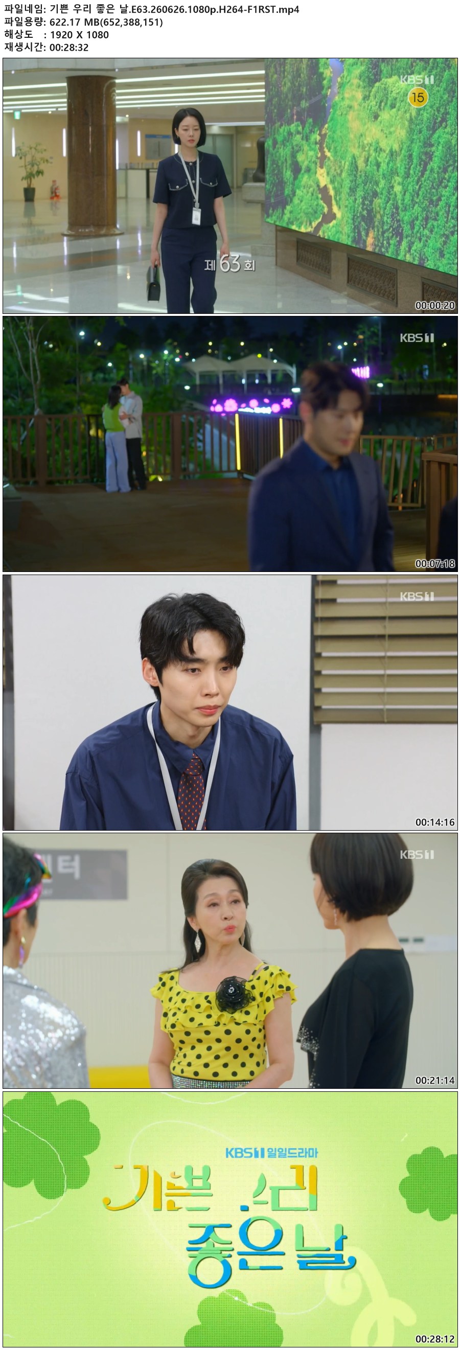 기쁜 우리 좋은 날.E63.260626.1080p.H264-F1RST