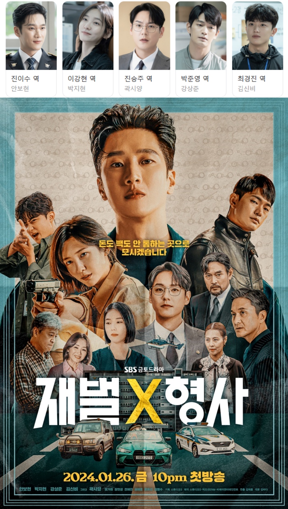 [한드완결] 재벌X형사 1 - 16 [완결] (1080p) - 안보현.박지현.곽시양o3