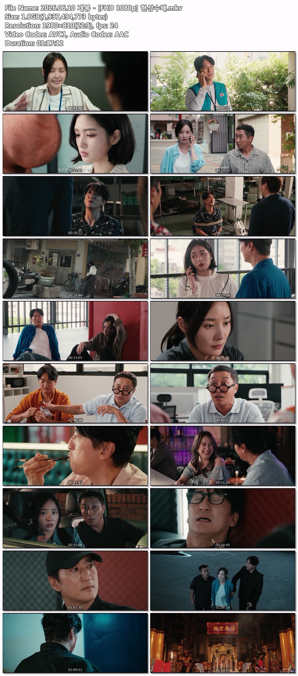 2026.06.10 개봉 - [FHD 1080p] 현상수배