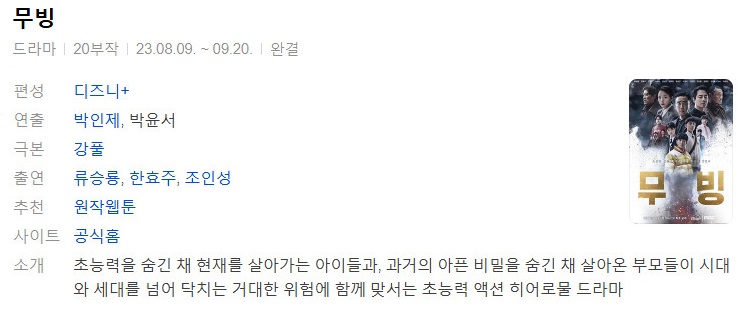 Moving S01 20부작 완결 [720p] ..